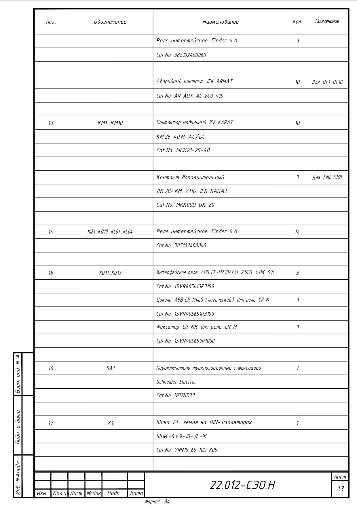 Система электрообогрева трубопроводов